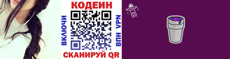 Кодеин напиток Lean (лин)  Медвежьегорск 